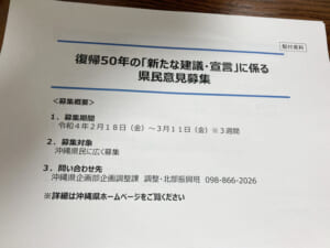 「新たな建議・宣言」の意見集についての報道資料（豊田剛撮影）