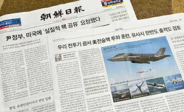 韓国政府が米国に核シェアリングを要請したと報じた10月13日付朝鮮日報