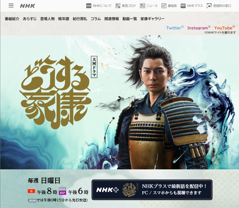 大河ドラマ「どうする家康」(NHK)公式サイト