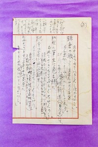 「皇太子・同妃・常陸宮・同妃等と散策(七月二十五日と八月十二日)」の詞書に続き「み子たちとそゞろありきの高原にきさきゆかぬはひとしほさびし」(左端)の御製が書かれた直筆草稿