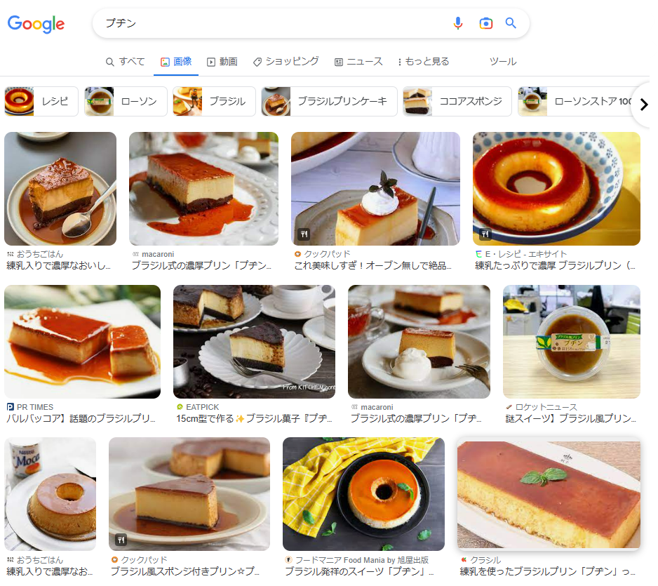 「プヂン」で調べると日本でもいくつもレシピが紹介されている。 （Google検索）